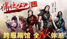 网游游戏公测,共赴江湖——XX网游公测盛大开启！(图3)