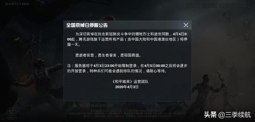 腾讯游戏哀悼,传承不朽精神(图2) 腾讯游戏哀悼,传承不朽精神(图2)