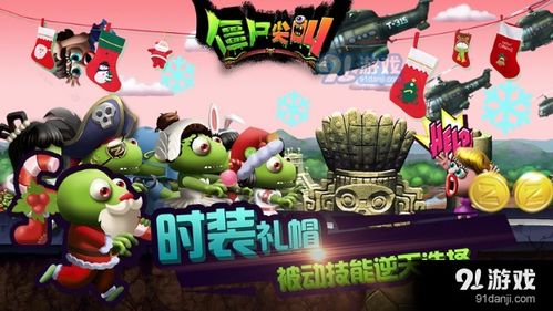 叫僵尸游戏,末世求生之旅(图1) 叫僵尸游戏,末世求生之旅(图1)