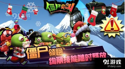 叫僵尸游戏,末世求生之旅(图2) 叫僵尸游戏,末世求生之旅(图2)