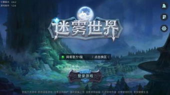 迷雾之游戏,探寻虚拟世界的神秘与挑战(图3) 迷雾之游戏,探寻虚拟世界的神秘与挑战(图3)