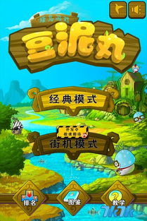 豆丸游戏,探索奇幻世界的欢乐冒险(图1) 豆丸游戏,探索奇幻世界的欢乐冒险(图1)