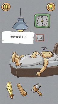 正常人类的游戏第九关,解锁游戏新篇章(图3) 正常人类的游戏第九关,解锁游戏新篇章(图3)