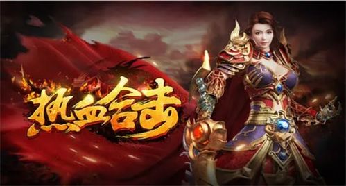 游戏合击,共创辉煌(图1) 游戏合击,共创辉煌(图1)