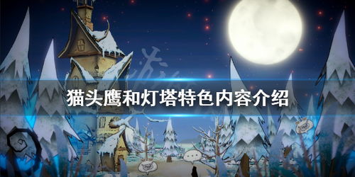 远方灯塔游戏,探寻未知海域的冒险之旅(图3)