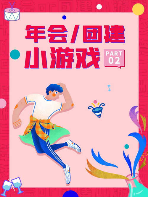 组队游戏年会,共创团队佳话(图1)