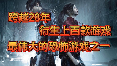 叫生化游戏,一场虚拟与现实的生化游戏之旅(图1)