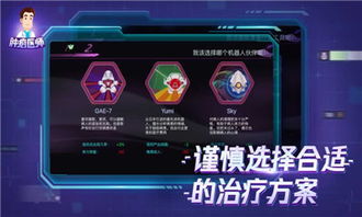 游戏医师简介,揭秘虚拟世界中的医疗守护者(图3)