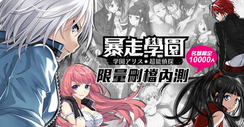 校园暴走游戏,青春热血的逆袭之战(图1)