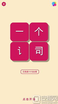 偏旁组成游戏,汉字组成的奇幻之旅(图2)