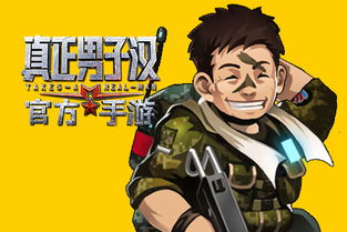 游戏男伴侣,探寻虚拟与现实的爱情故事(图1) 游戏男伴侣,探寻虚拟与现实的爱情故事(图1)