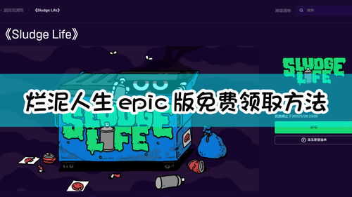 烂泥游戏,探索泥泞世界中的冒险之旅(图1) 烂泥游戏,探索泥泞世界中的冒险之旅(图1)