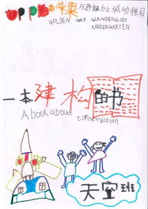 结构游戏意思,构建创意与智慧的桥梁(图1) 结构游戏意思,构建创意与智慧的桥梁(图1)