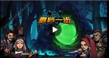 千年游戏最后一个玩家,最后一个玩家的传奇征程(图3) 千年游戏最后一个玩家,最后一个玩家的传奇征程(图3)