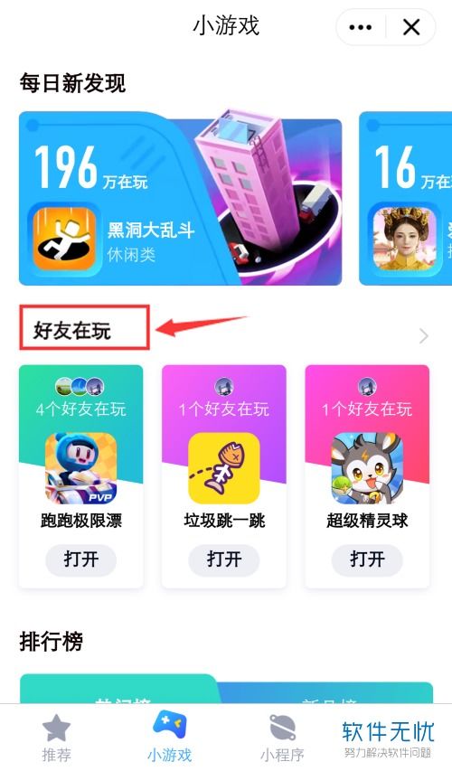 可以和qq好友一起玩的手机游戏,与QQ好友共赴手机游戏盛宴(图1) 可以和qq好友一起玩的手机游戏,与QQ好友共赴手机游戏盛宴(图1)
