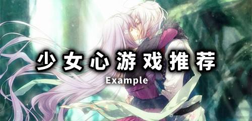 游戏少女心,少女心爆棚!探寻游戏中的甜蜜世界(图1) 游戏少女心,少女心爆棚!探寻游戏中的甜蜜世界(图1)