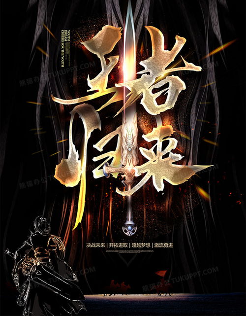 游戏海报黑色,黑色游戏世界的神秘征途(图2) 游戏海报黑色,黑色游戏世界的神秘征途(图2)