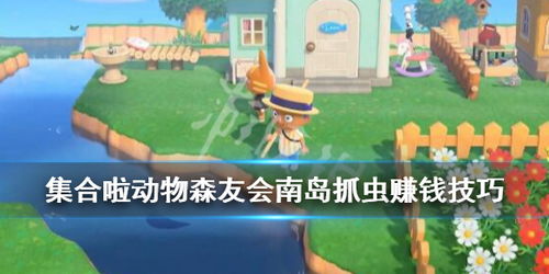 昆虫岛游戏,奇幻昆虫世界的冒险之旅(图3) 昆虫岛游戏,奇幻昆虫世界的冒险之旅(图3)