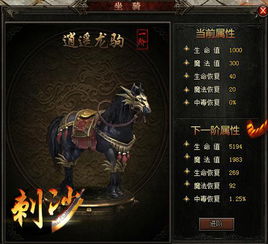 坐骑晋级游戏,解锁成长秘境(图3) 坐骑晋级游戏,解锁成长秘境(图3)