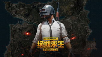 游戏游戏绝地求生,一触即发(图3) 游戏游戏绝地求生,一触即发(图3)