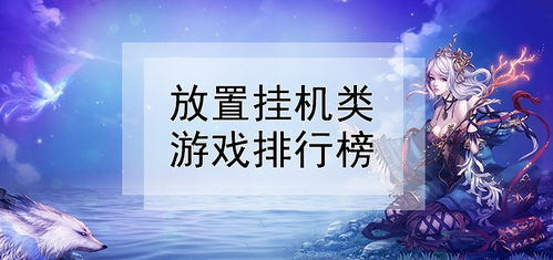 网络游戏2d排行榜,2D网络游戏排行榜揭晓(图2) 网络游戏2d排行榜,2D网络游戏排行榜揭晓(图2)