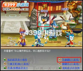 半仙儿游戏,体验奇幻冒险之旅(图3) 半仙儿游戏,体验奇幻冒险之旅(图3)