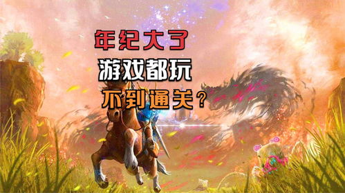 要看大游戏,揭秘要看大游戏的奇幻旅程(图1)