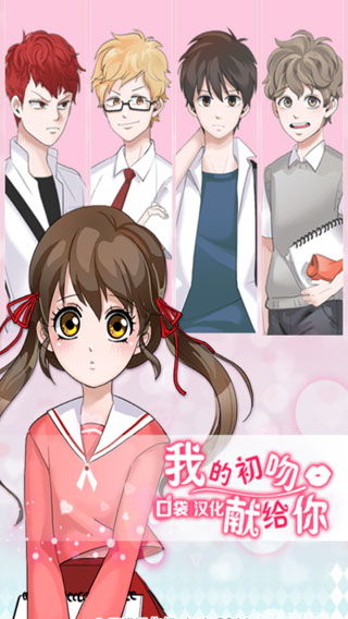 吻君游戏,心动瞬间(图1) 吻君游戏,心动瞬间(图1)