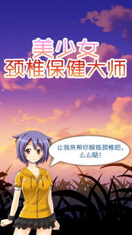保健师游戏,健康生活新体验(图2) 保健师游戏,健康生活新体验(图2)
