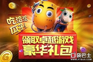 游戏瓜子,指尖上的竞技盛宴(图3)