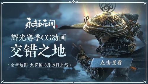 众生劫游戏,穿梭时空的奇幻冒险之旅(图1) 众生劫游戏,穿梭时空的奇幻冒险之旅(图1)