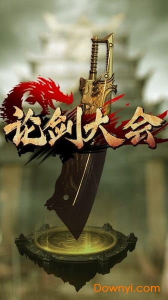 论剑的游戏,指尖上的武侠传奇(图3) 论剑的游戏,指尖上的武侠传奇(图3)