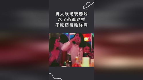 欢场游戏,揭秘娱乐场所的欢乐与诱惑(图2) 欢场游戏,揭秘娱乐场所的欢乐与诱惑(图2)