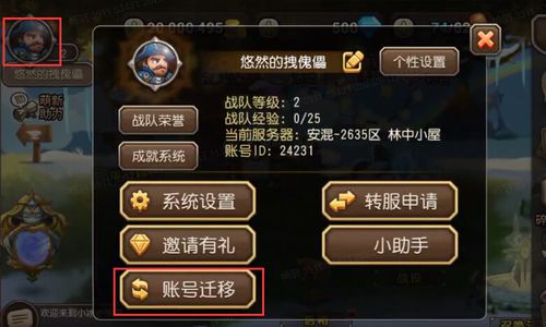 游戏迁移码,游戏迁移码带你畅游新世界(图3) 游戏迁移码,游戏迁移码带你畅游新世界(图3)