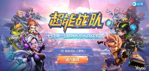 战队游戏下载,战队游戏下载一触即发!(图2) 战队游戏下载,战队游戏下载一触即发!(图2)