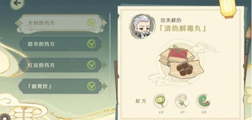 方剂游戏,趣味互动中的中医药智慧之旅(图3) 方剂游戏,趣味互动中的中医药智慧之旅(图3)