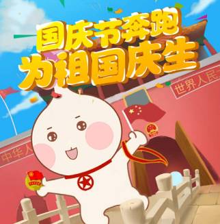 国庆游戏庆生,共筑欢乐时光(图1) 国庆游戏庆生,共筑欢乐时光(图1)