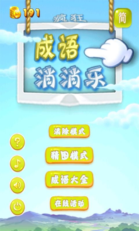 疯狂词语游戏,智慧碰撞(图3) 疯狂词语游戏,智慧碰撞(图3)