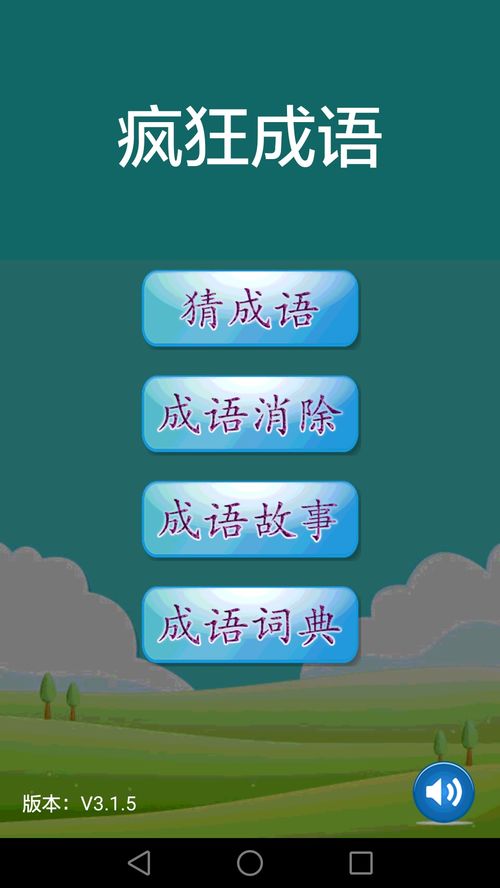 疯狂词语游戏,智慧碰撞(图1) 疯狂词语游戏,智慧碰撞(图1)