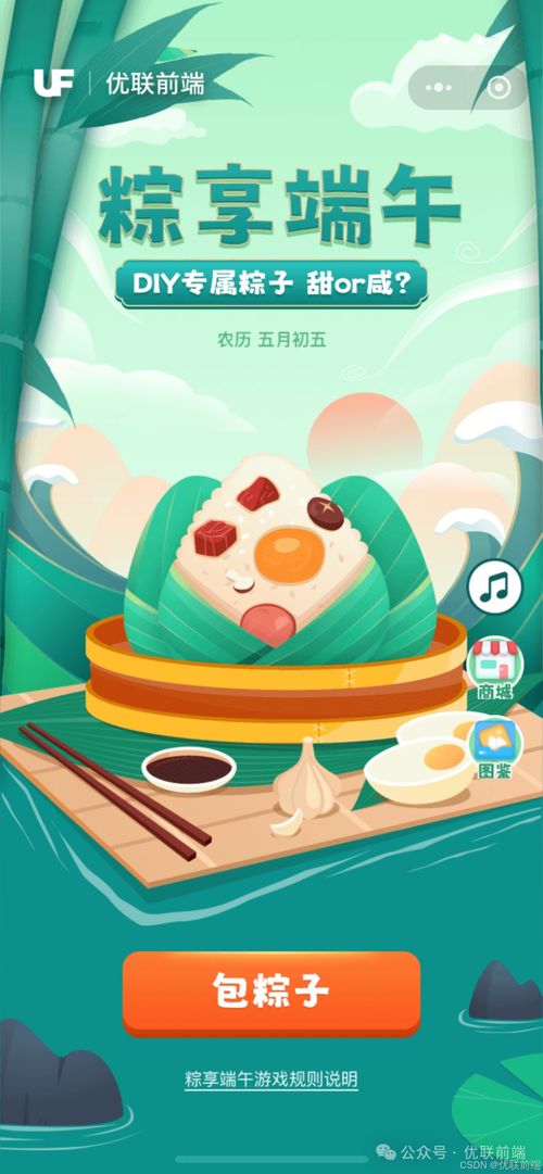 小游戏端午,体验传统与现代交融的小游戏魅力(图3) 小游戏端午,体验传统与现代交融的小游戏魅力(图3)