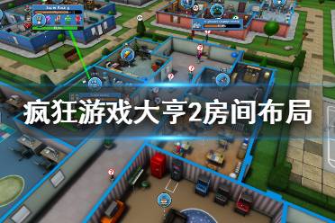 游戏房子布局,揭秘独特房子布局之谜(图2)