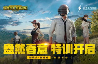 我想要吃鸡游戏吃鸡游戏,揭秘刺激的吃鸡游戏体验(图3)