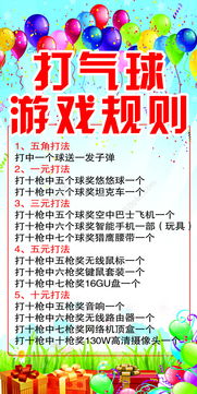 打气球游戏游戏规则,气球爆破！揭秘打气球游戏的趣味规则(图1)