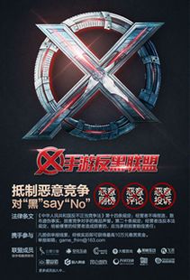 游戏反黑,揭秘网络竞技中的正义之战(图2)