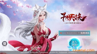 千妖游戏,解锁奇幻冒险之旅(图2) 千妖游戏,解锁奇幻冒险之旅(图2)