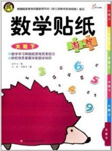 大班游戏数学,激发幼儿数学思维(图3) 大班游戏数学,激发幼儿数学思维(图3)