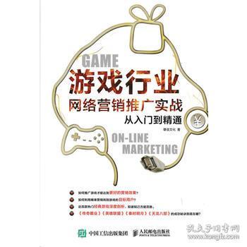 游戏推广营销,揭秘爆款游戏推广营销秘籍(图2) 游戏推广营销,揭秘爆款游戏推广营销秘籍(图2)