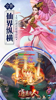 逍遥 游戏,畅游奇幻世界的奇幻冒险之旅(图3) 逍遥 游戏,畅游奇幻世界的奇幻冒险之旅(图3)