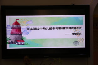 自主游戏推进,探索与成长之旅(图1) 自主游戏推进,探索与成长之旅(图1)