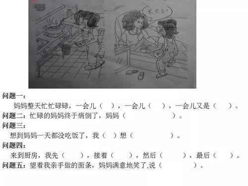 一年级看图写话做游戏,一年级小朋友的创意游戏之旅(图1) 一年级看图写话做游戏,一年级小朋友的创意游戏之旅(图1)